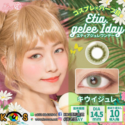 Etia gelee 1Day エティア ジュレ KiwiGelee キウイジュレ Etia gelee 1Day エティア ジュレ KiwiGelee キウイジュレ